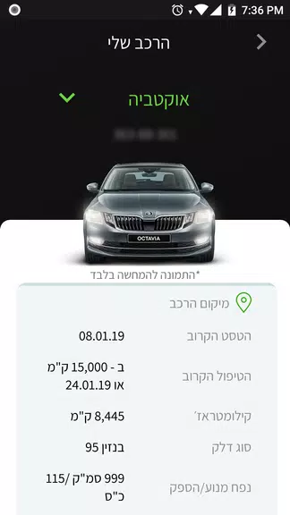 Skoda ישראל應用截圖第2張