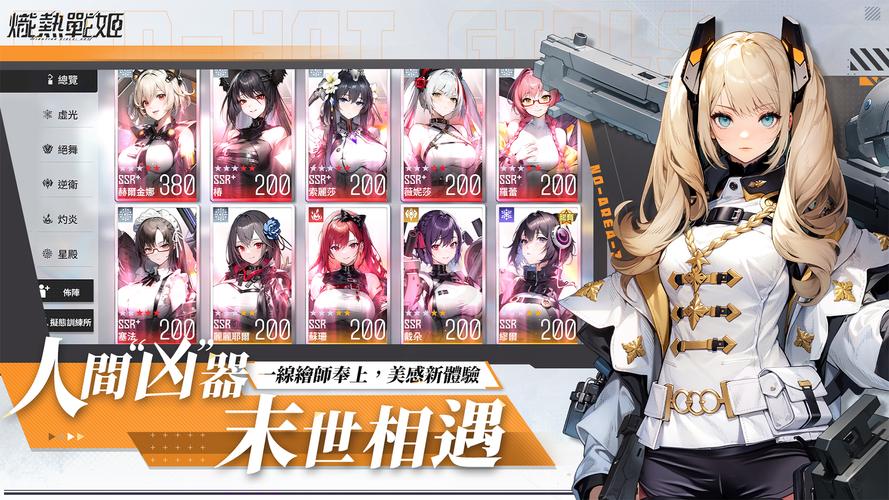 熾熱戰姬 Screenshot 3