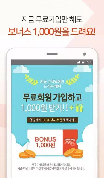 짱만화 - 인기 만화, 소설, 웹툰 전문 어플應用截圖第1張