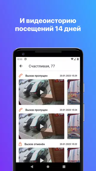 РосДомофон твой умный дом Schermafbeelding 4