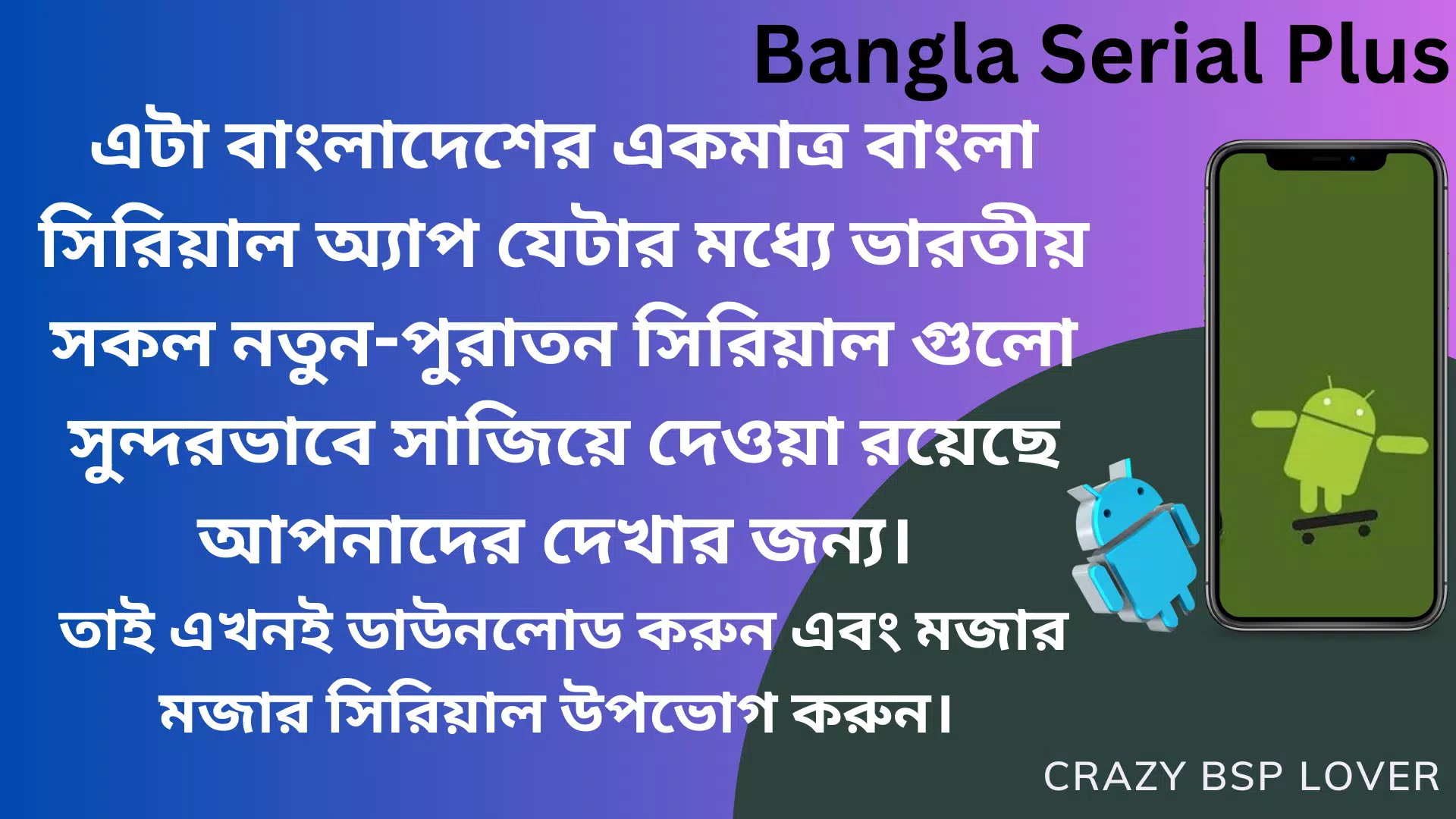 BanglaSerial+ スクリーンショット 1