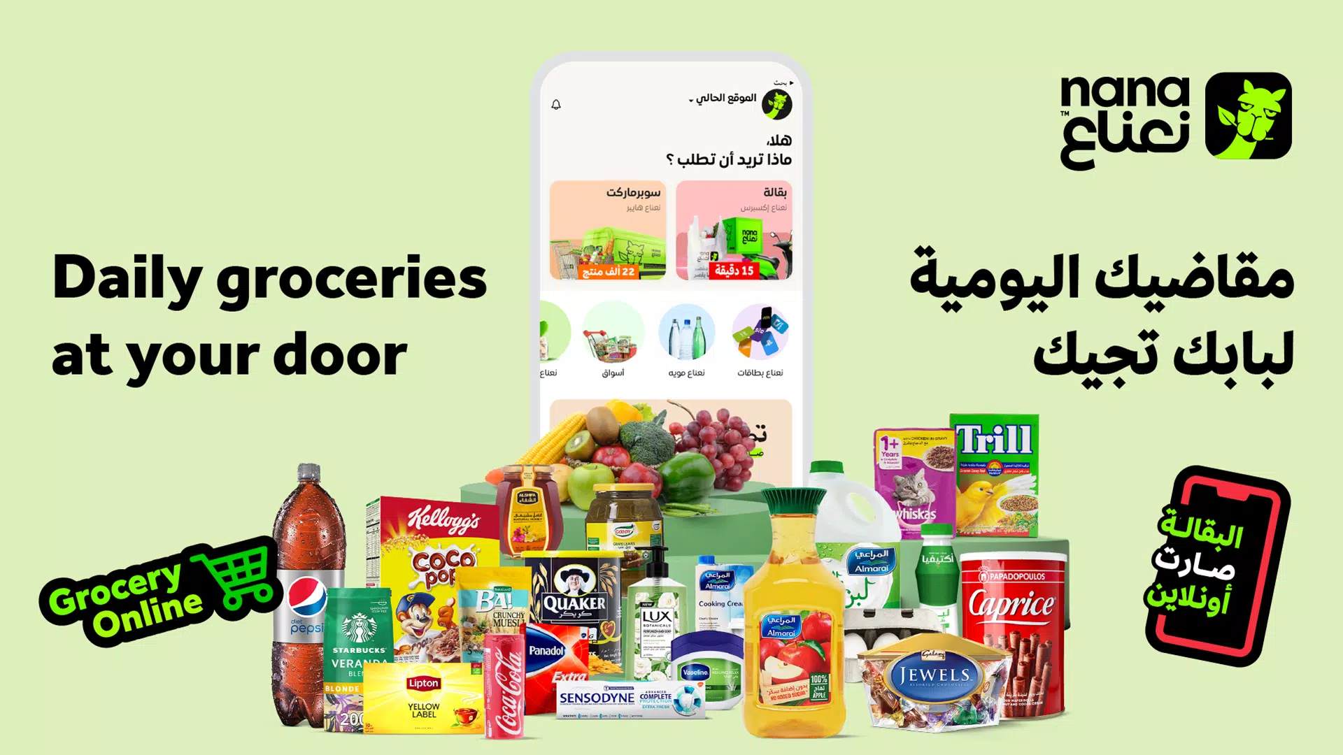 Nana نعناع应用截图第2张