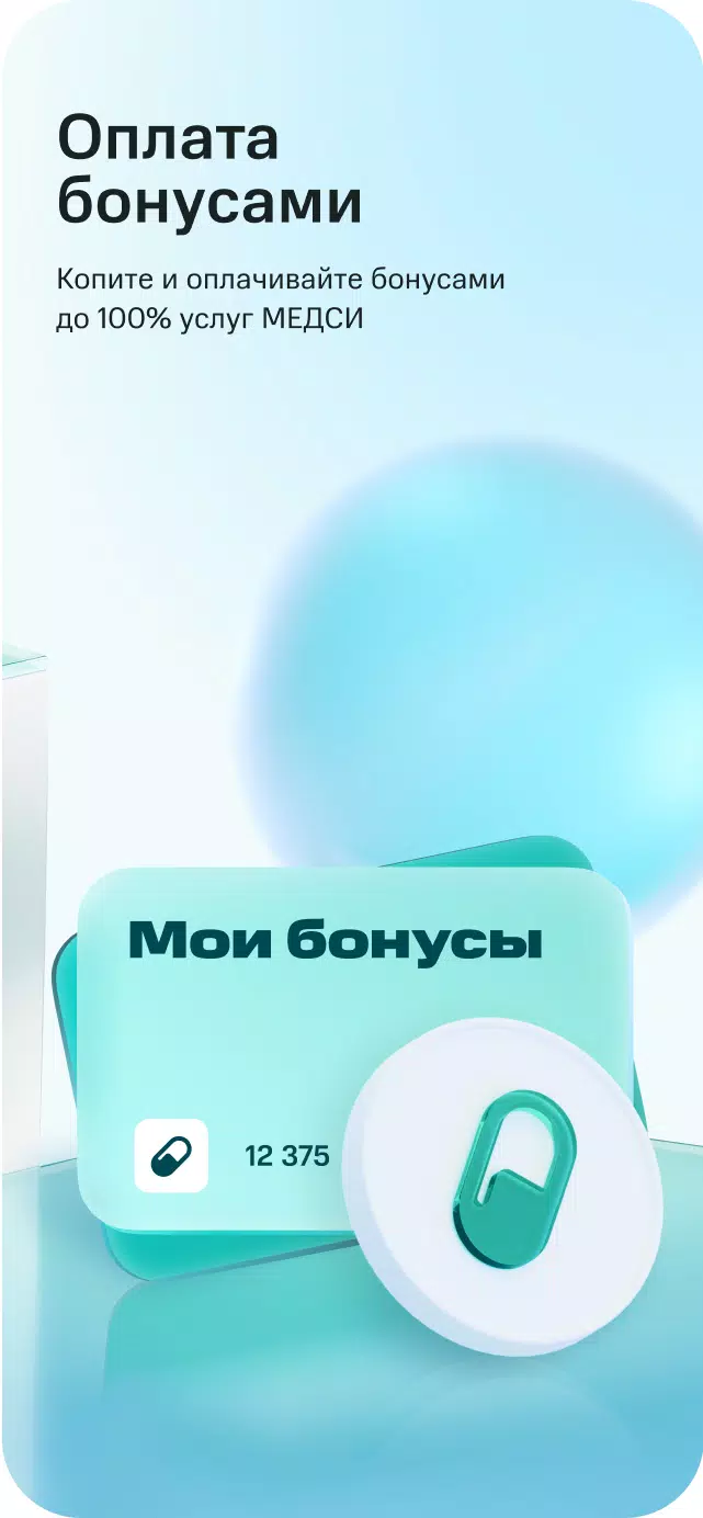 SmartMed: запись к врачу應用截圖第3張