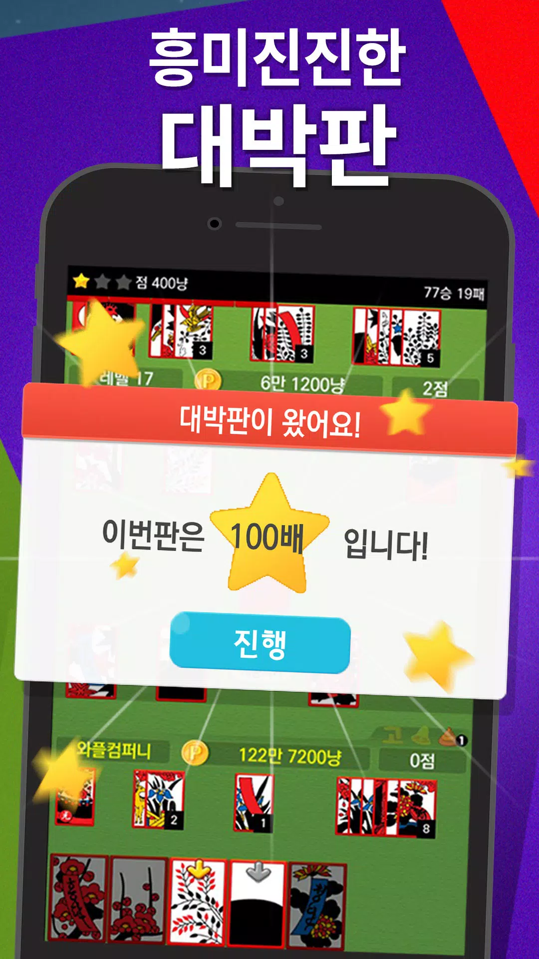 고스톱 2025 Screenshot 4