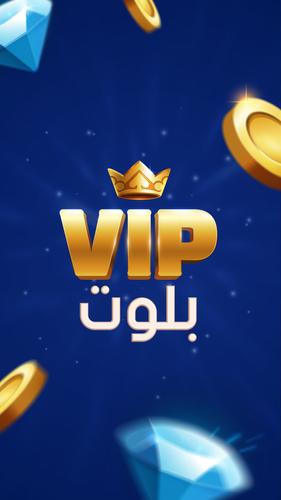 بلوت VIP Schermafbeelding 1