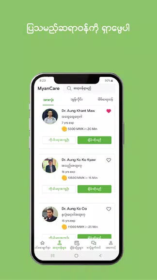 MyanCare telehealth ภาพหน้าจอ 3