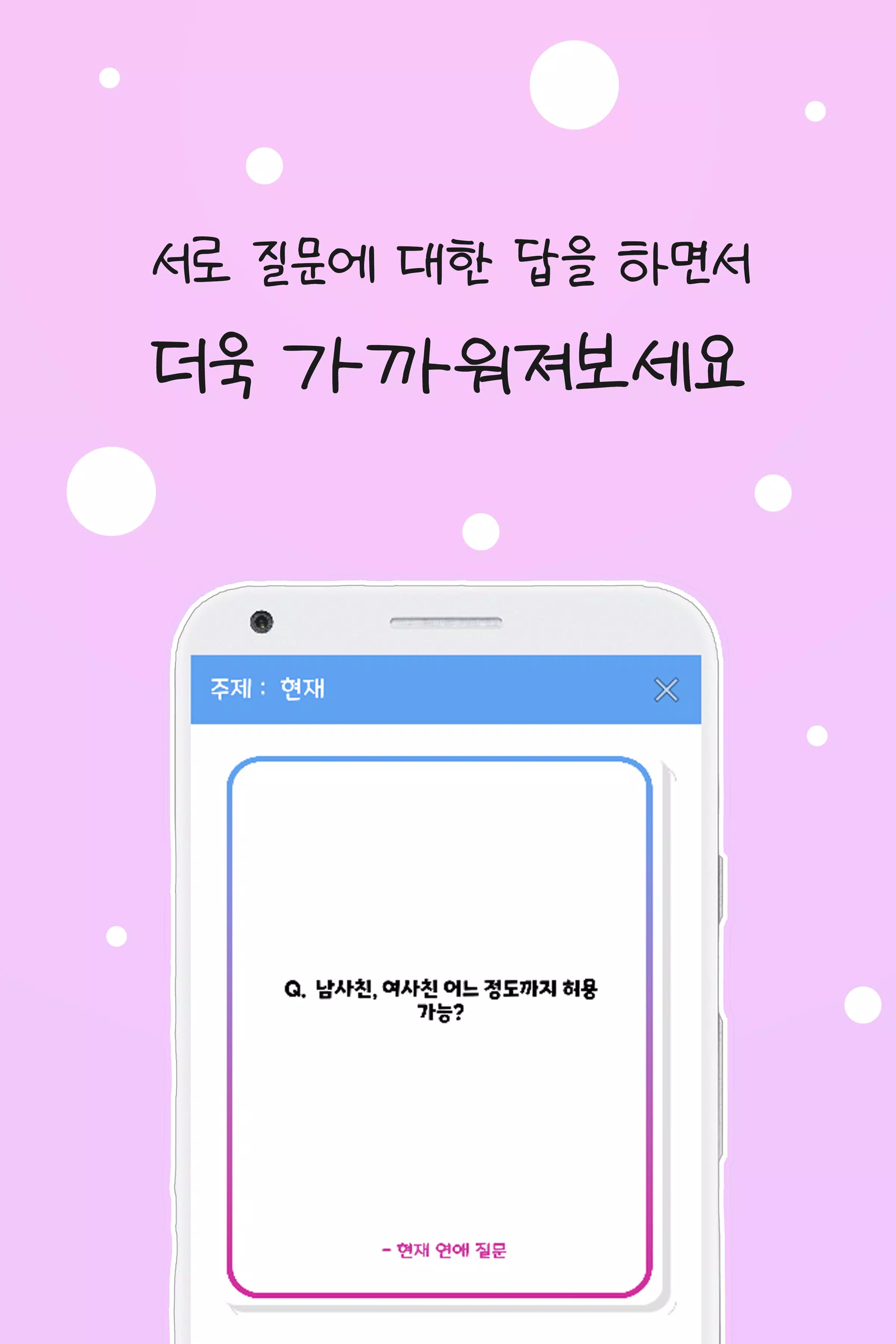 Schermata 커플 질문 : ﻿연인을 위한 밸런스게임, 질문 카드 2