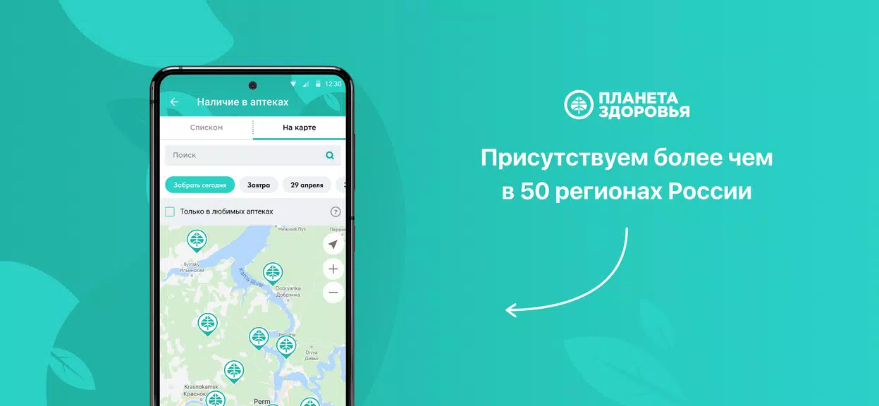 Планета Здоровья स्क्रीनशॉट 4