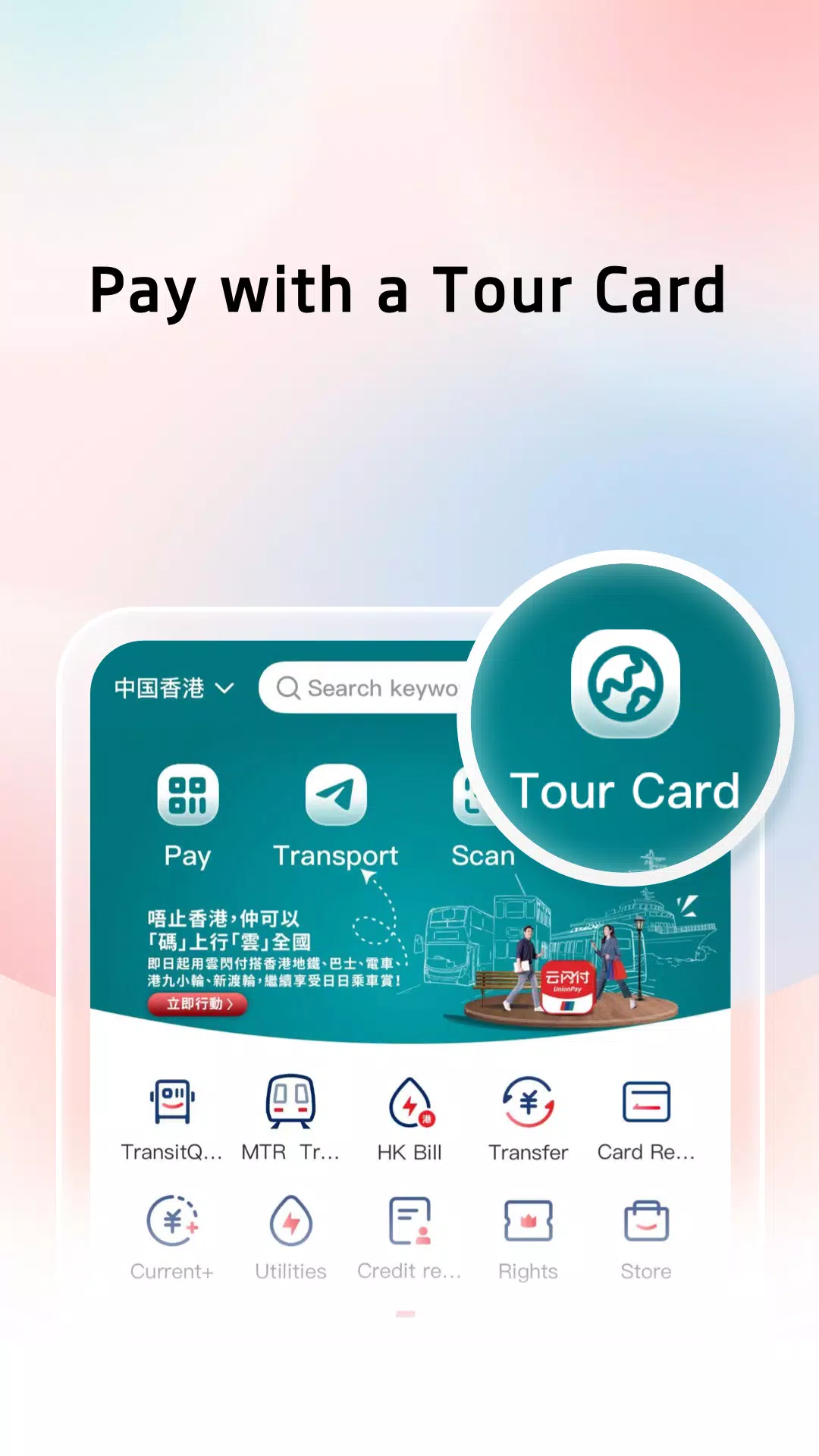 UnionPay APP應用截圖第2張