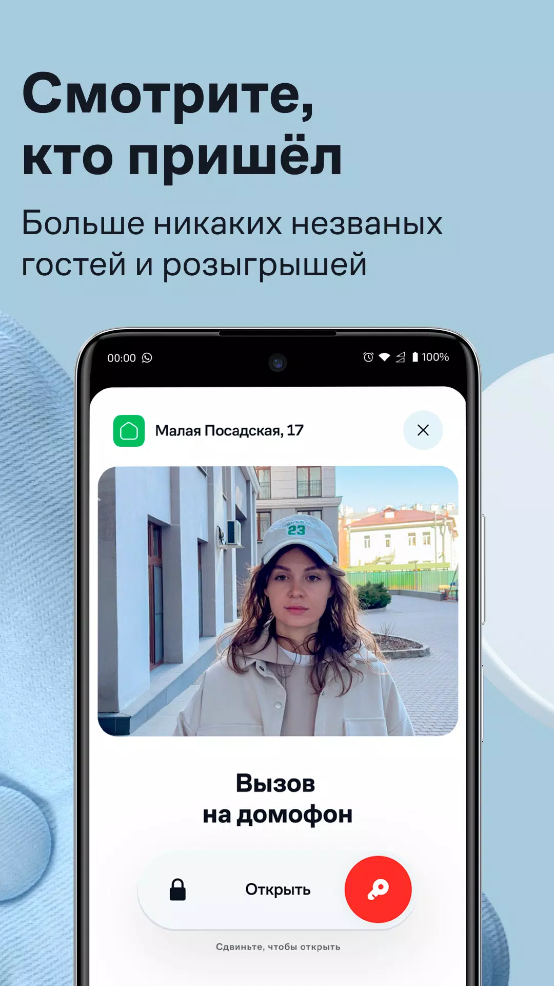 Умный Дом.ру Screenshot 1