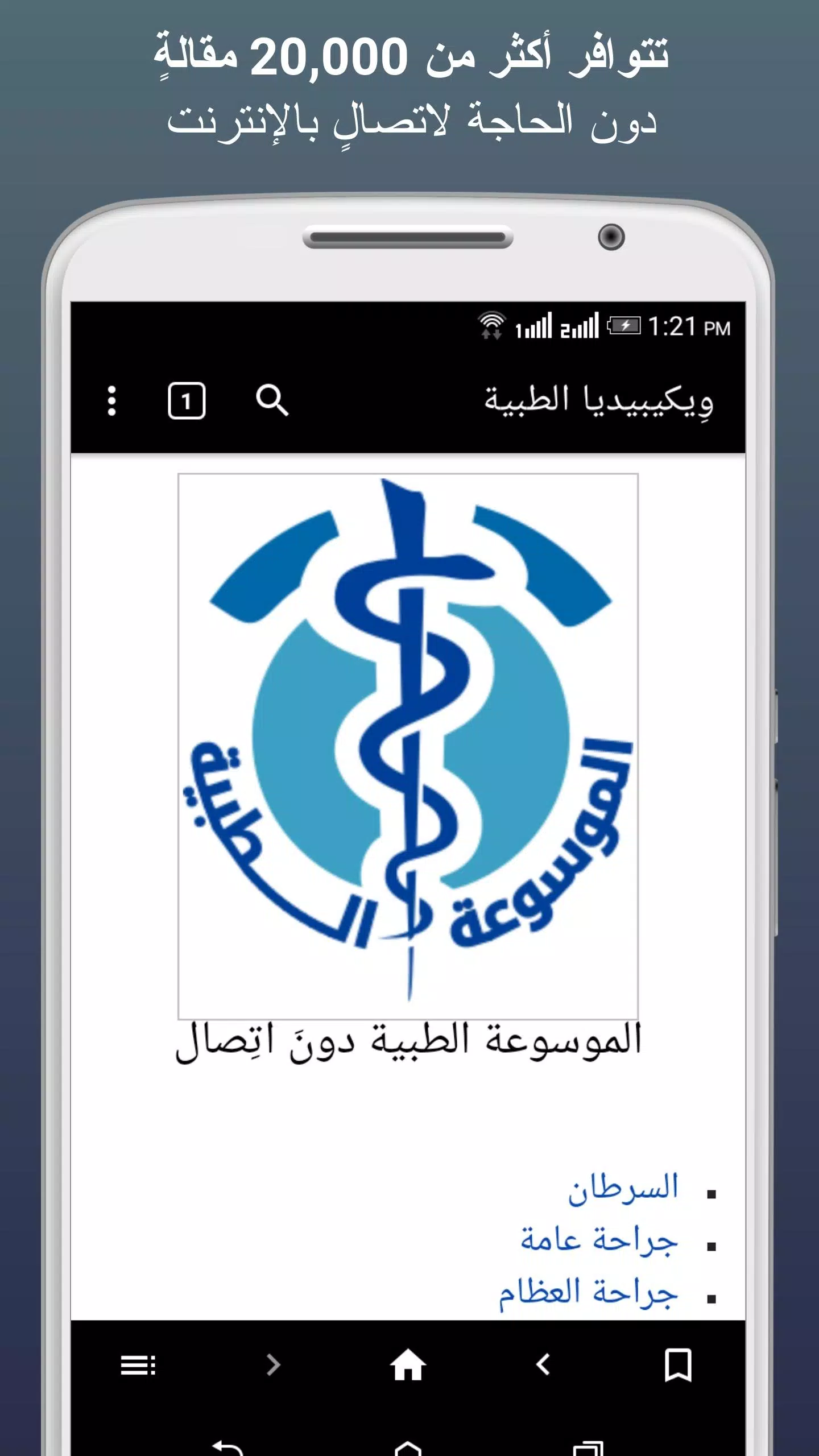 ويكيبيديا الطبية应用截图第1张
