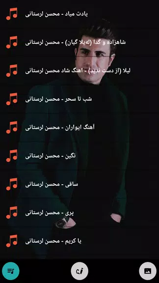 محسن لرستانی همه آهنگ آفلاین स्क्रीनशॉट 2