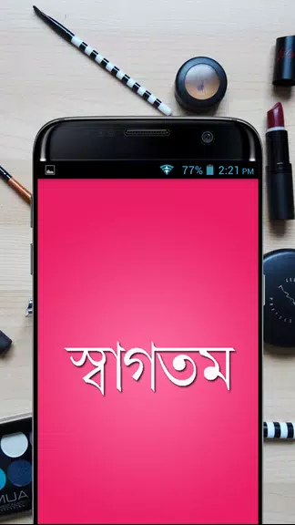 সৌন্দর্য টিপস - Beauty Bangla Screenshot 2