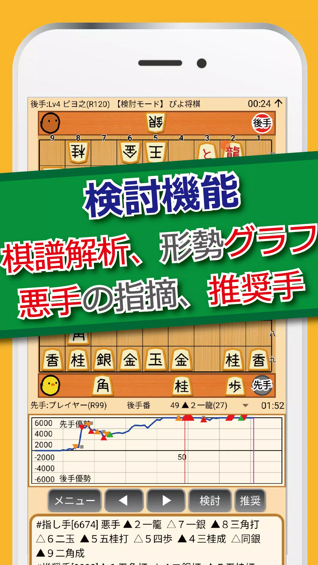 ぴよ将棋 Screenshot 2