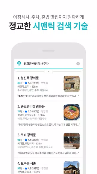 다이닝코드 - 빅데이터 맛집검색應用截圖第1張