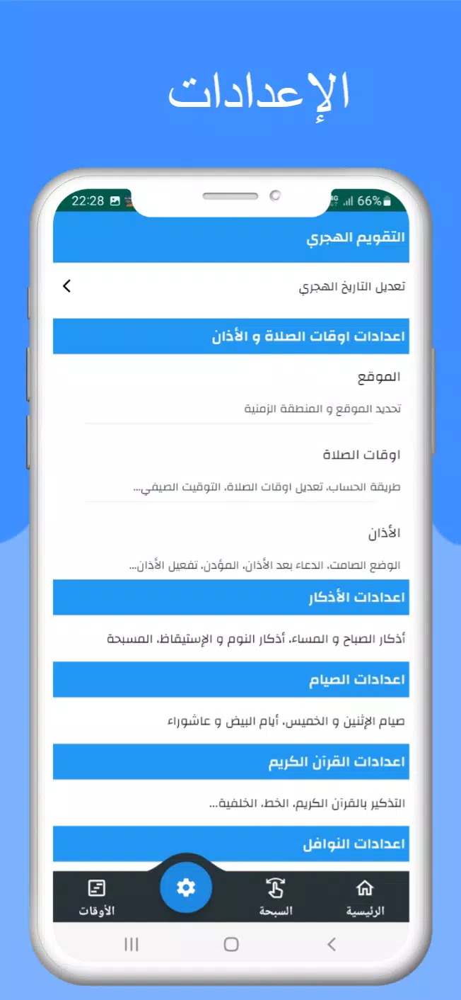 اوقات الصلاه بتونس والآذان Zrzut ekranu 4