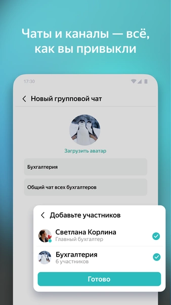 Yandex Messenger (Beta) 스크린샷 3