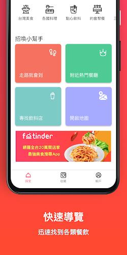 FooTinder Food Recommendations应用截图第3张