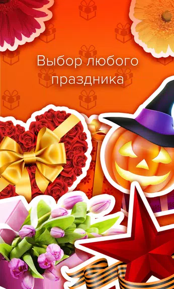 Открытки и поздравления - Пода Captura de pantalla 2