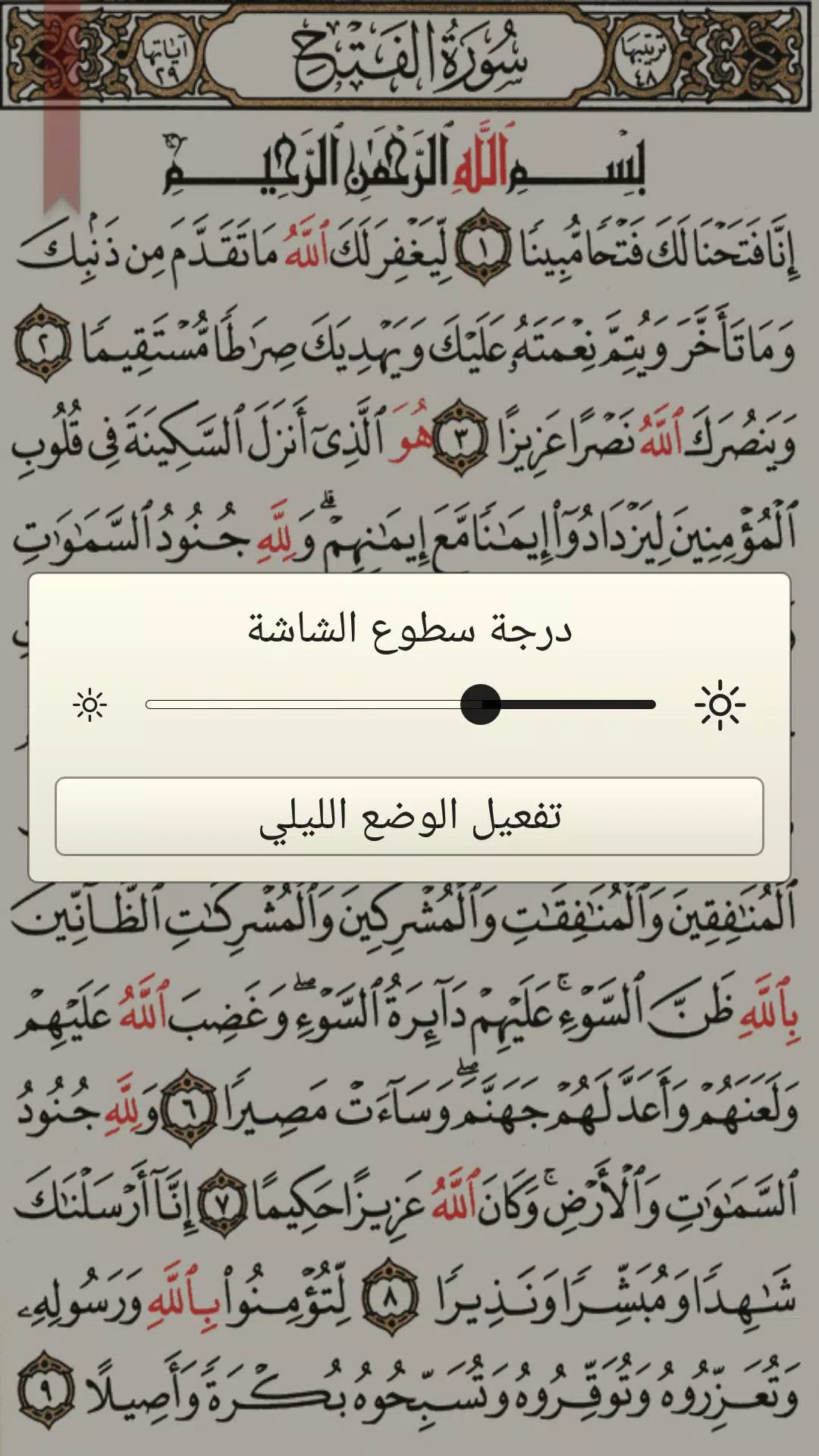 القرآن الكريم ဖန်သားပြင်ဓာတ်ပုံ 3