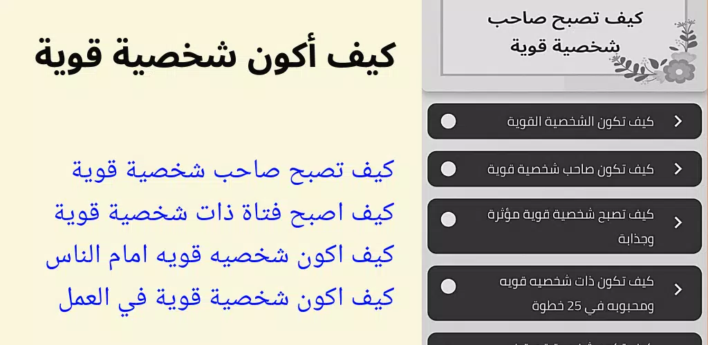 كيف اكون شخصيه قويه Screenshot 1