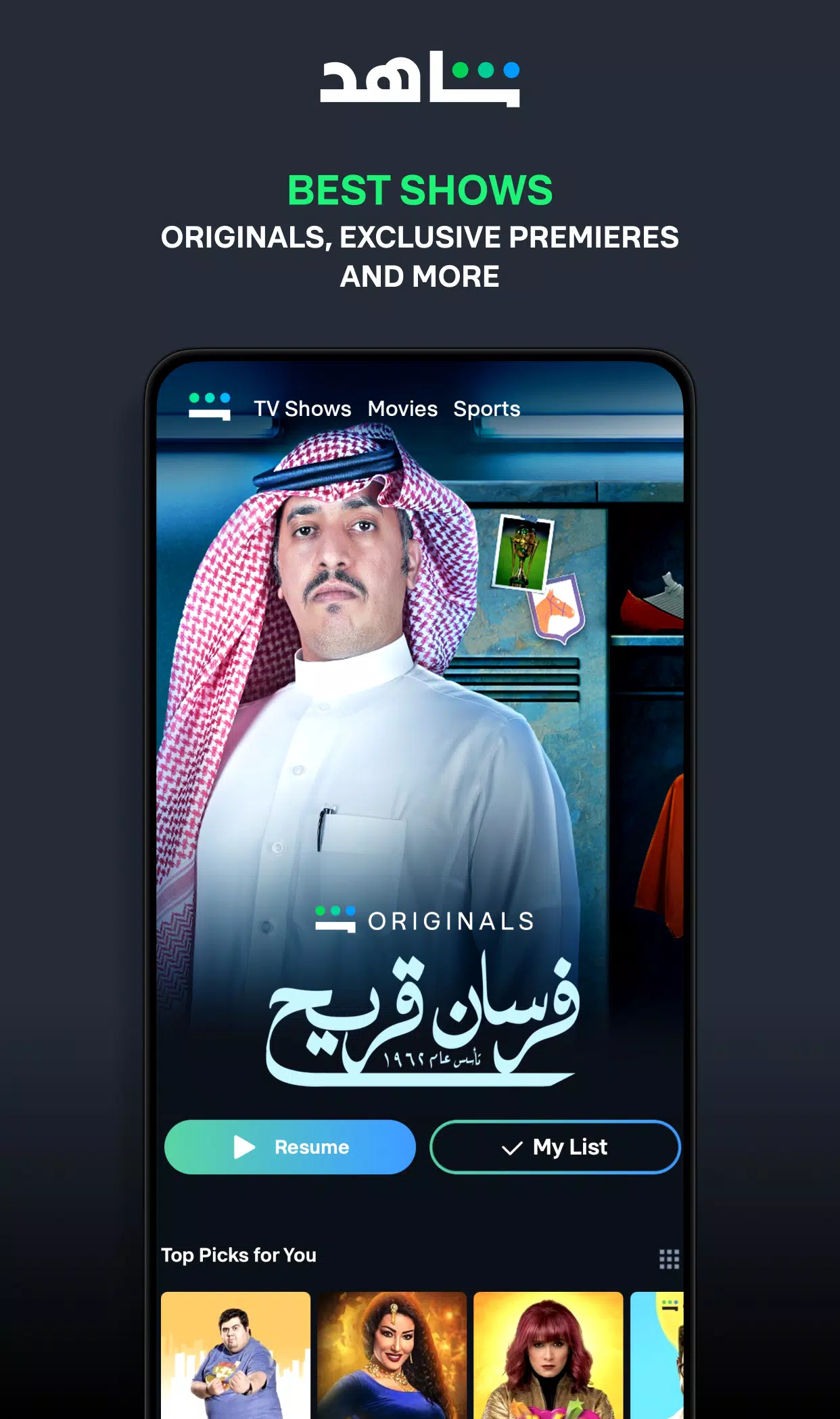 ﺷﺎﻫﺪ - Shahid應用截圖第1張