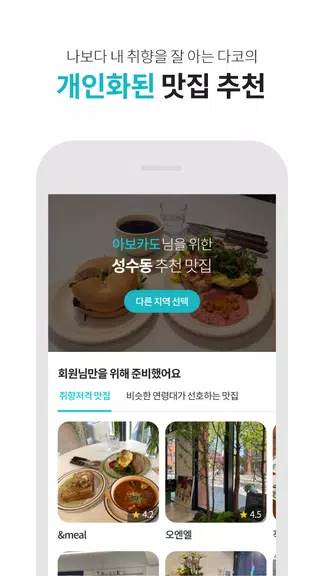 다이닝코드 - 빅데이터 맛집검색應用截圖第2張