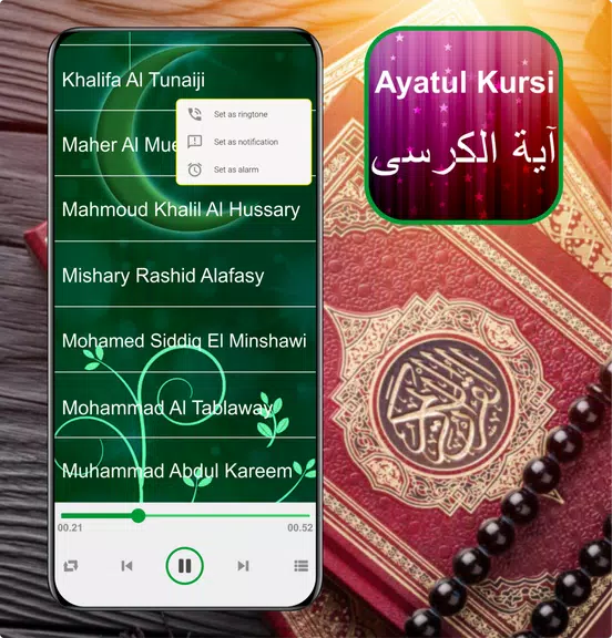 Ayatul Kursi Mp3 - 32 Sheikh ภาพหน้าจอ 3