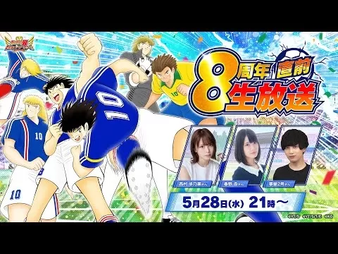 Captain Tsubasa Championship Tournament