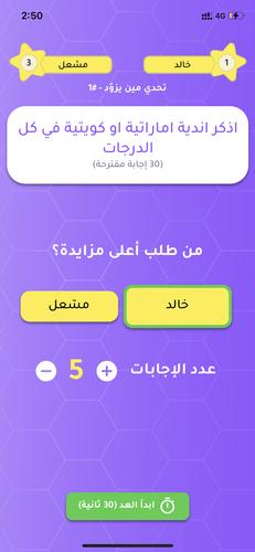 تحدي الثلاثين ثانية Скриншот 4