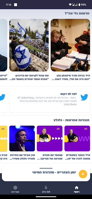 גלצ - גלגלצ Скриншот 3