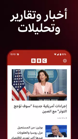 BBC Arabic Ekran Görüntüsü 1