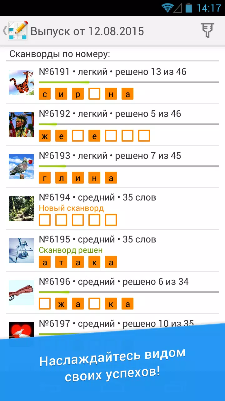 Сканворд Дня Screenshot 4