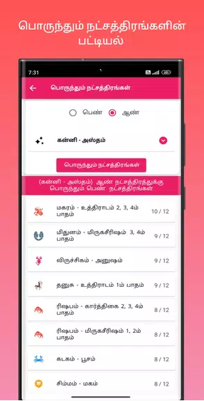 திருமண பொருத்தம் Ảnh chụp màn hình 3