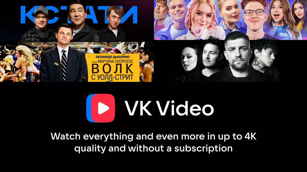 VK Video for Android TV ဖန်သားပြင်ဓာတ်ပုံ 3