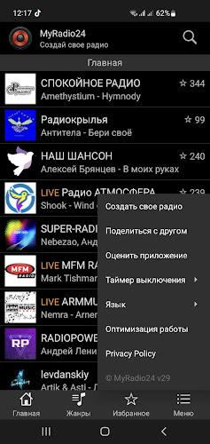 MyRadio24 - Слушать радио Скриншот 1