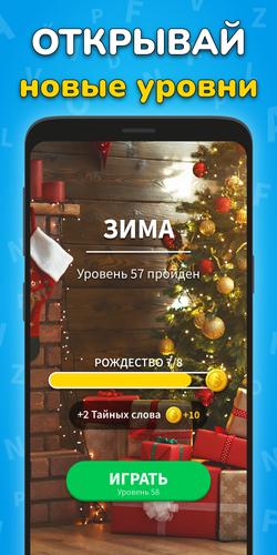 Найди Слова - Игра Поиск Слов應用截圖第4張