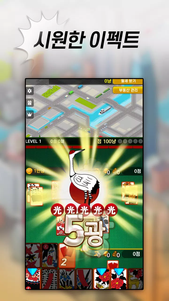 뉴 부동산 맞고 Tangkapan skrin 2