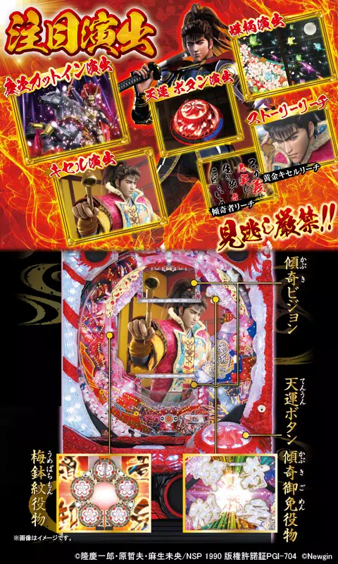 [777TOWN]CR真・花の慶次 Screenshot 2