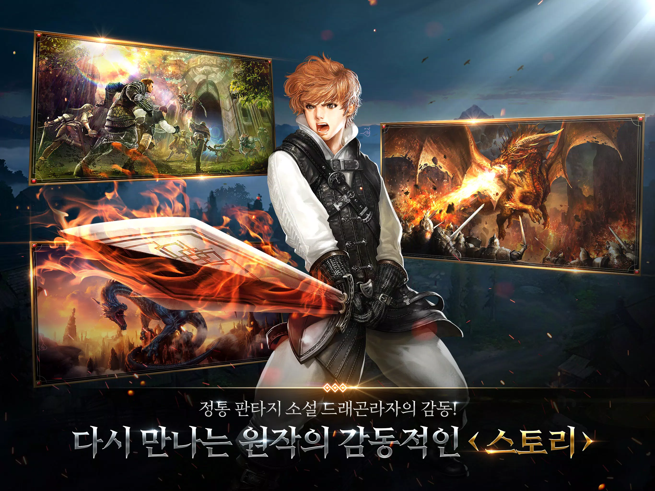 드래곤라자 오리진:국산 MMORPG Ekran Görüntüsü 1