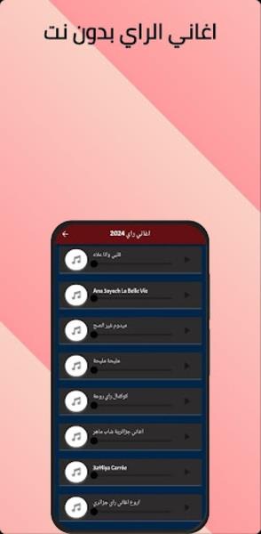 اغاني الراي 2024 Screenshot 1