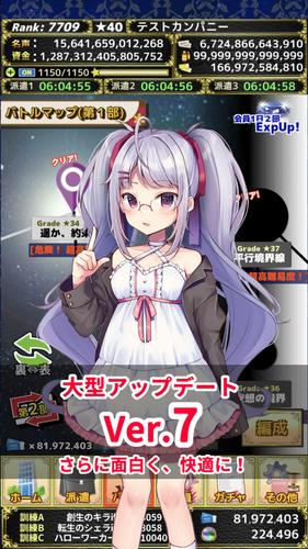 モンスターカンパニーVer.7 - 超やりこみ放置ゲーム Screenshot 4