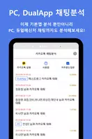 채팅분석 for KakaoTalk Скриншот 2