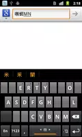 Boshiamy IME应用截图第2张
