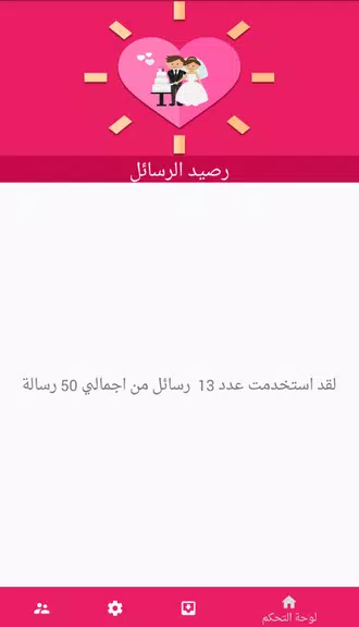 زواج سوريا zwaj-syria.com应用截图第4张