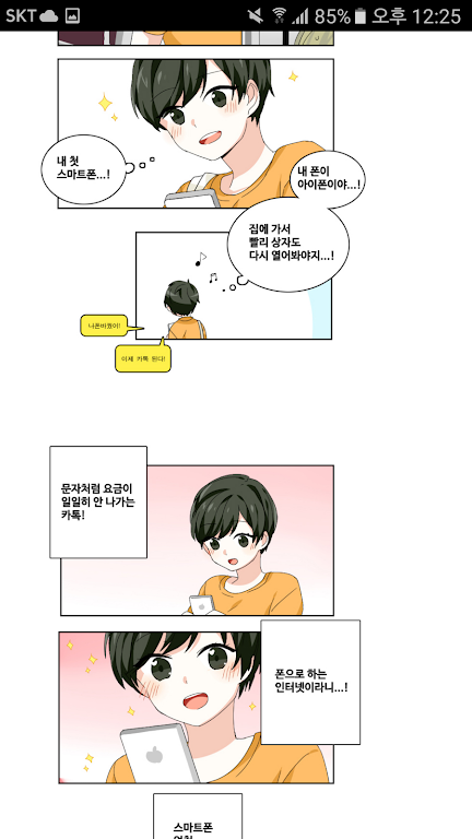 DCM웹툰 - 개발사에서 생긴일 スクリーンショット 2