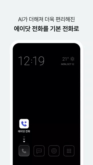 Schermata 에이닷 전화 - AI전화의 앞선 기준 (구. T전화) 1
