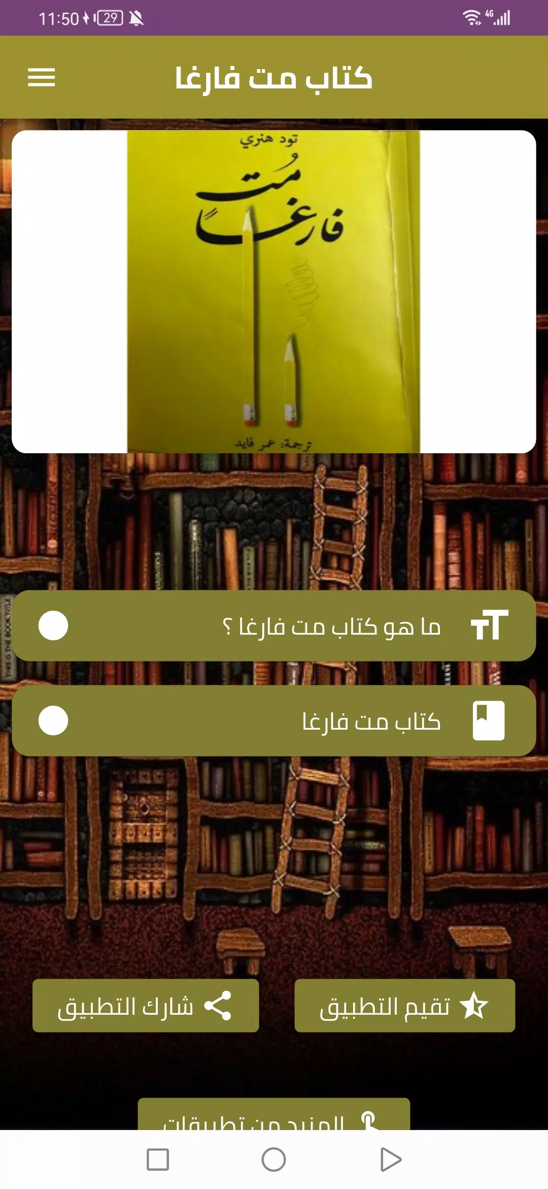 كتاب مت فارغا應用截圖第1張