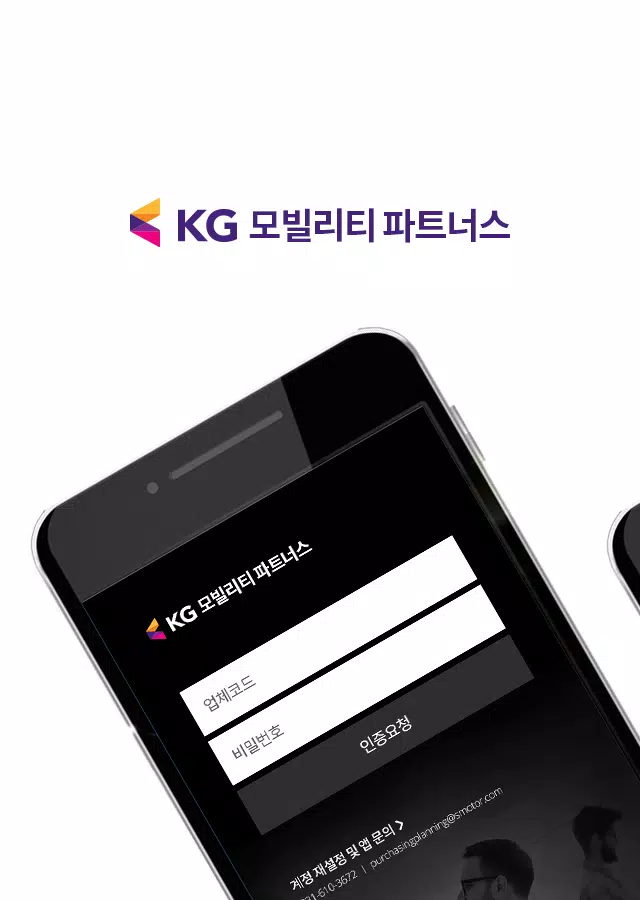 KG모빌리티 파트너스 회원수첩 Tangkapan skrin 1
