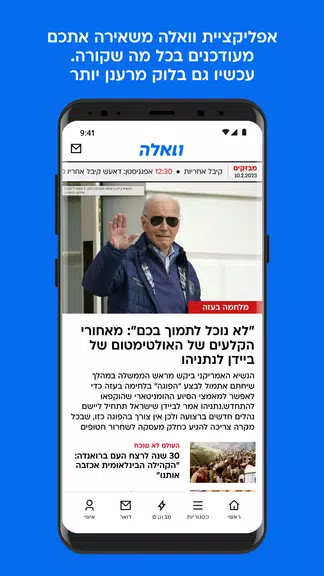 וואלה 스크린샷 1